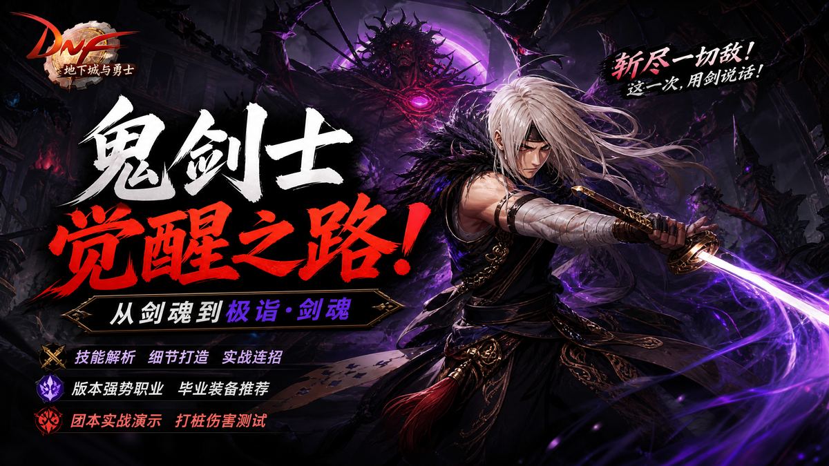 黑丝DNF刷图技巧生活视频